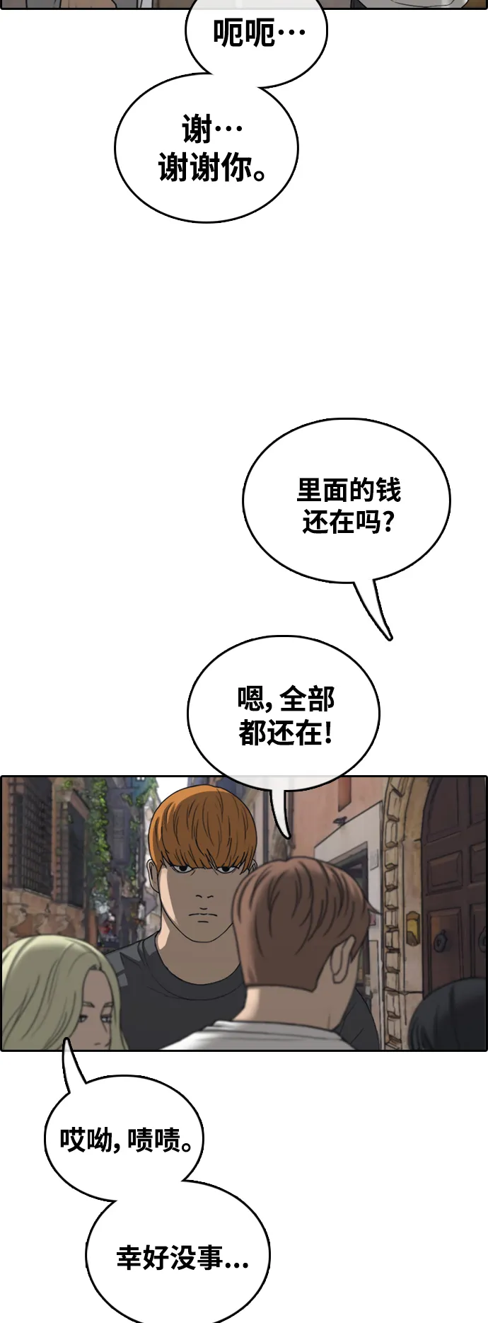 [第447话] 毕业旅行（3） 第26页
