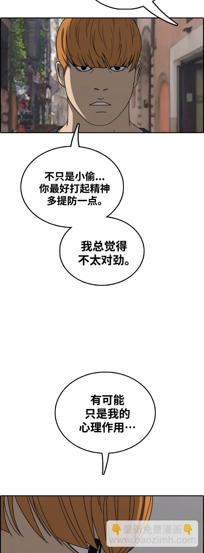 [第447话] 毕业旅行（3） 第28页
