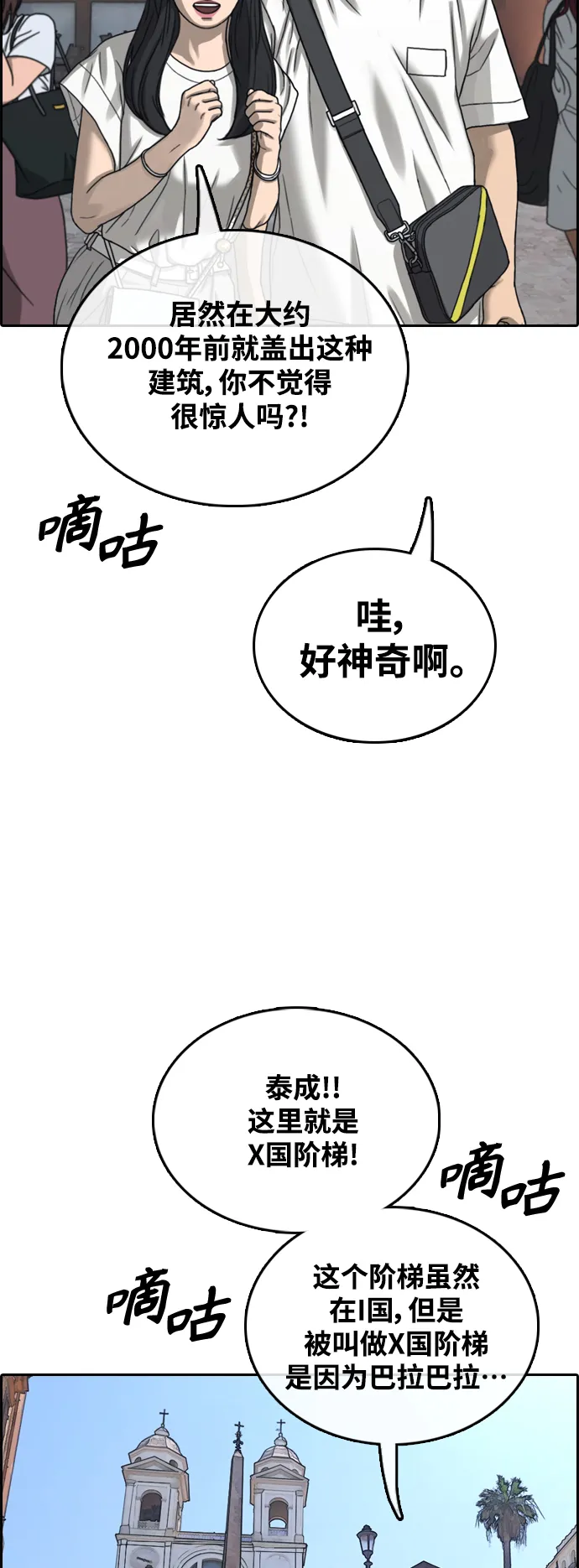[第447话] 毕业旅行（3） 第31页