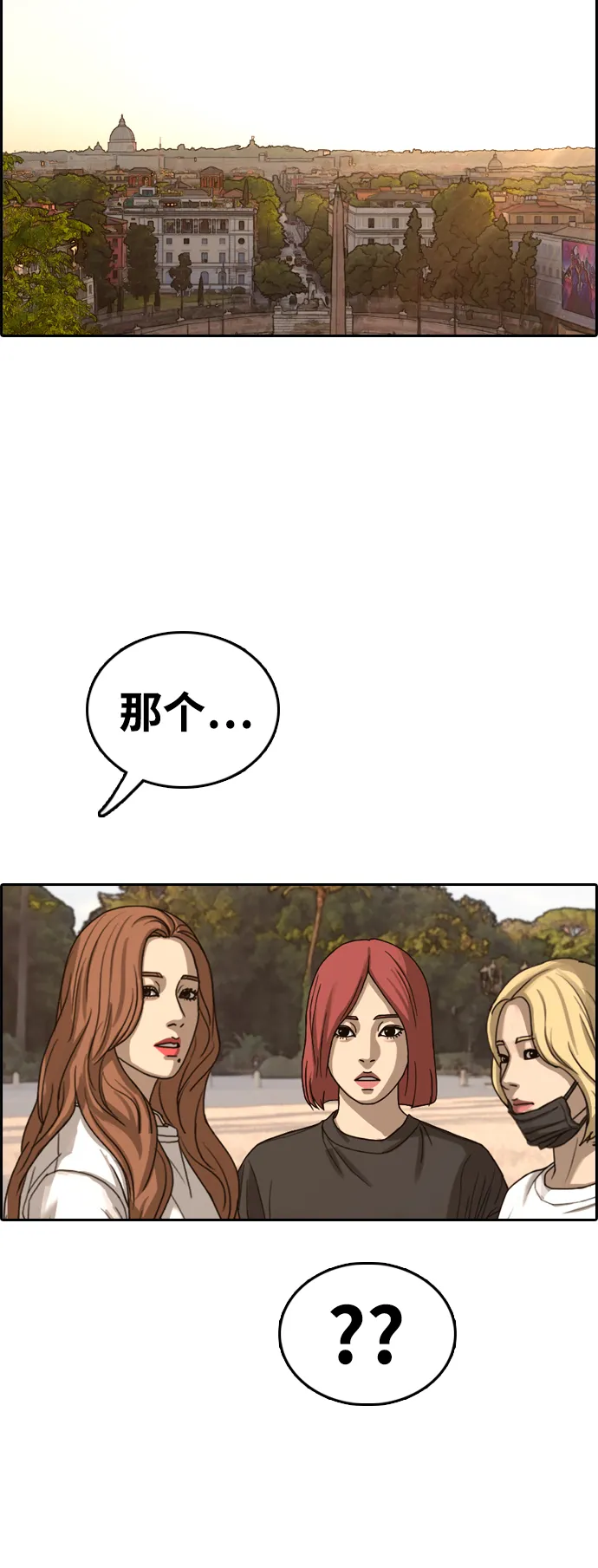 [第447话] 毕业旅行（3） 第39页
