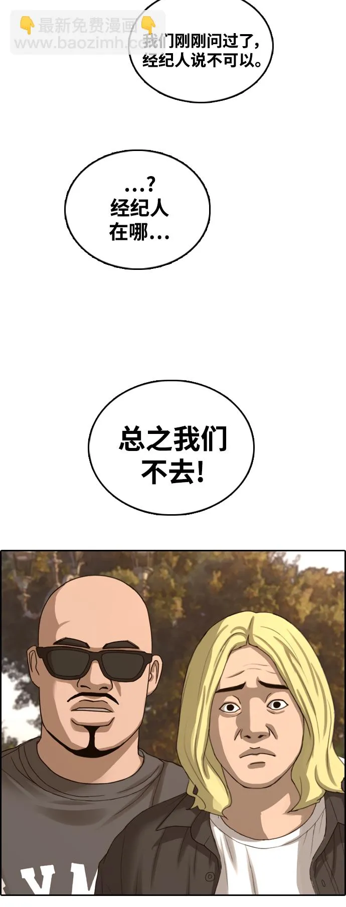 [第447话] 毕业旅行（3） 第41页