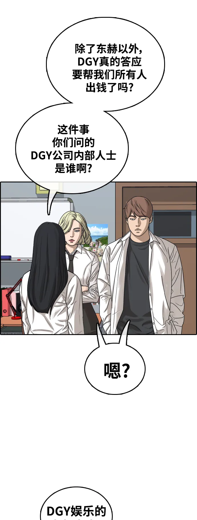 [第446话] 毕业旅行（2） 第3页