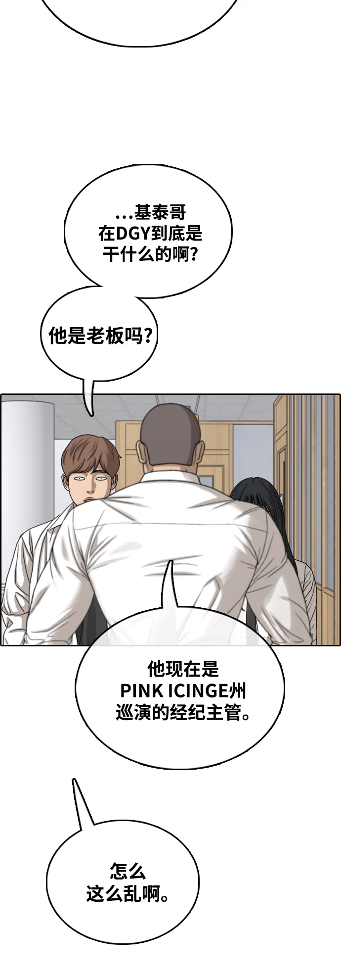 [第446话] 毕业旅行（2） 第11页