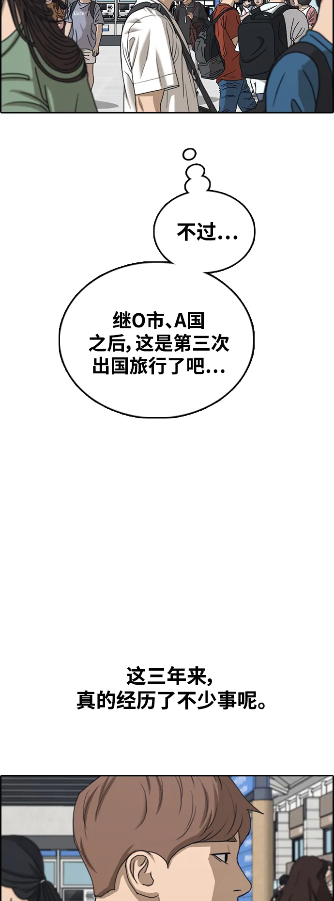 [第446话] 毕业旅行（2） 第24页