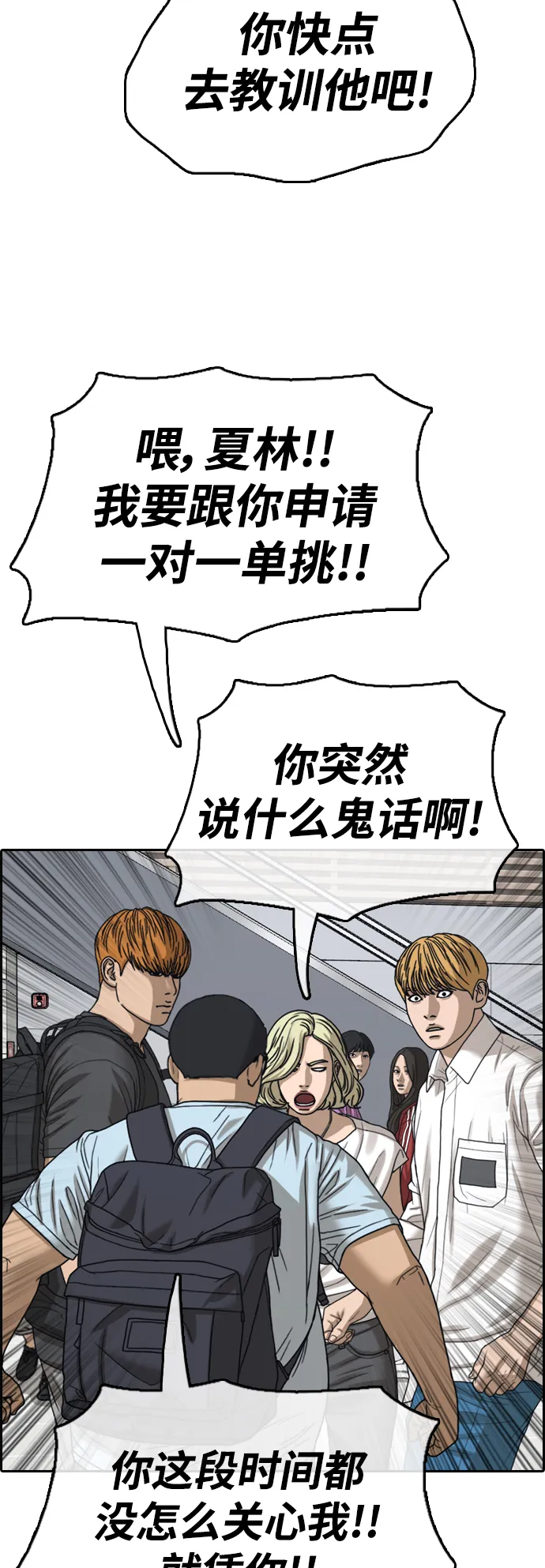 [第446话] 毕业旅行（2） 第44页