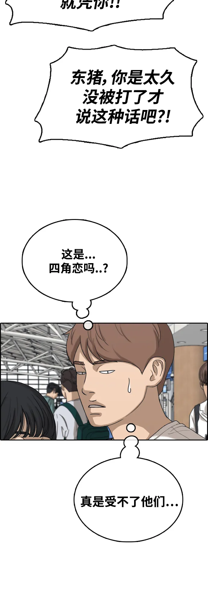 [第446话] 毕业旅行（2） 第45页