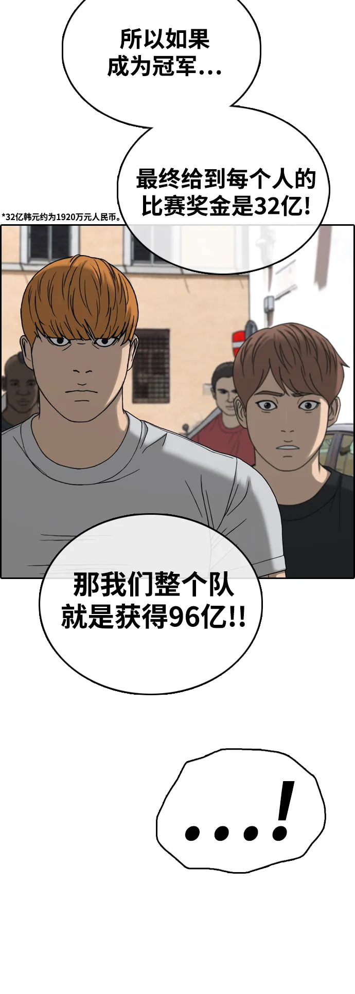 [第448话] 毕业旅行（4） 第29页