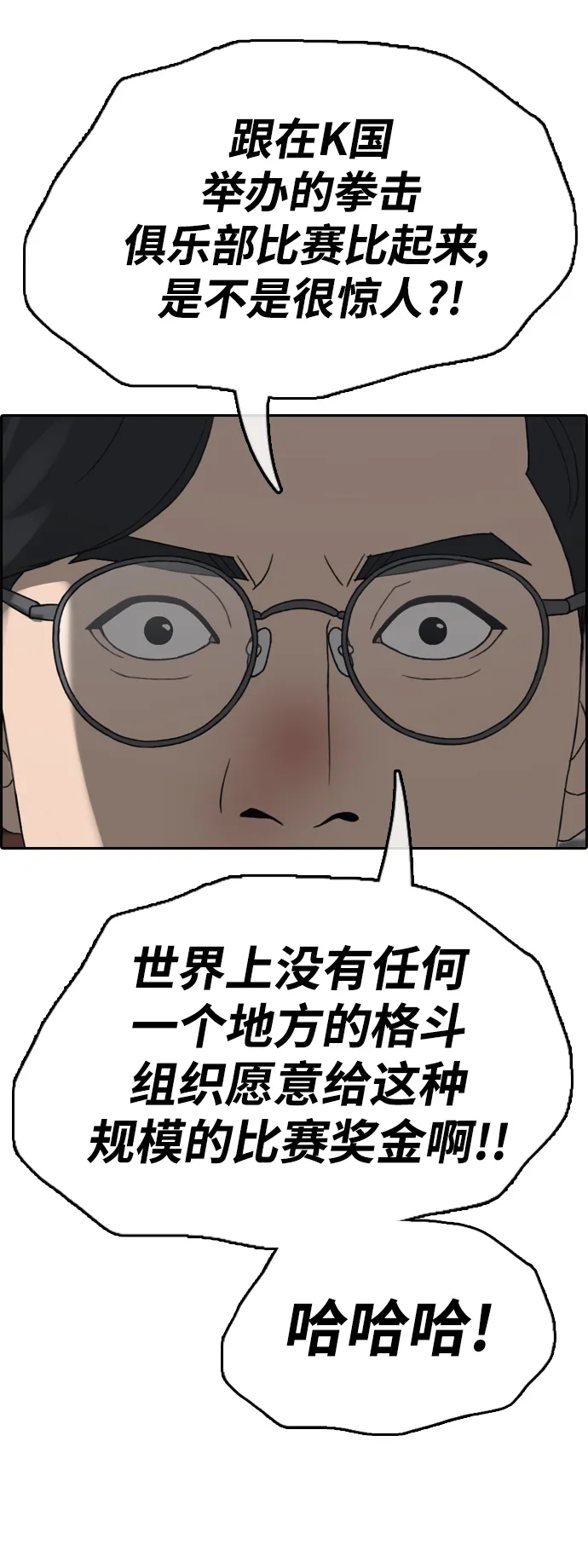 [第448话] 毕业旅行（4） 第30页