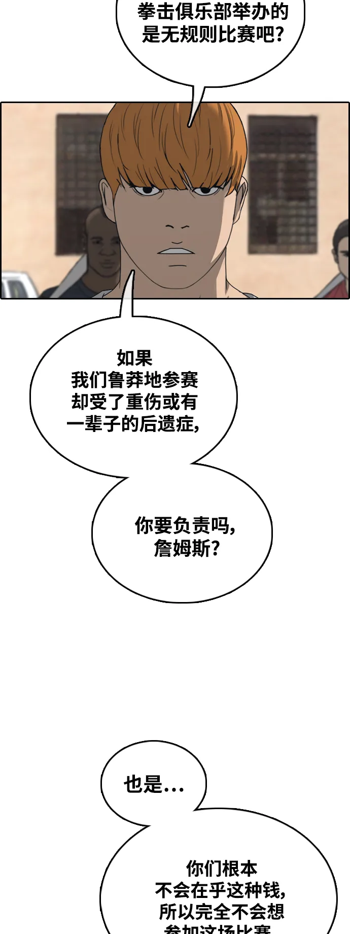 [第448话] 毕业旅行（4） 第37页