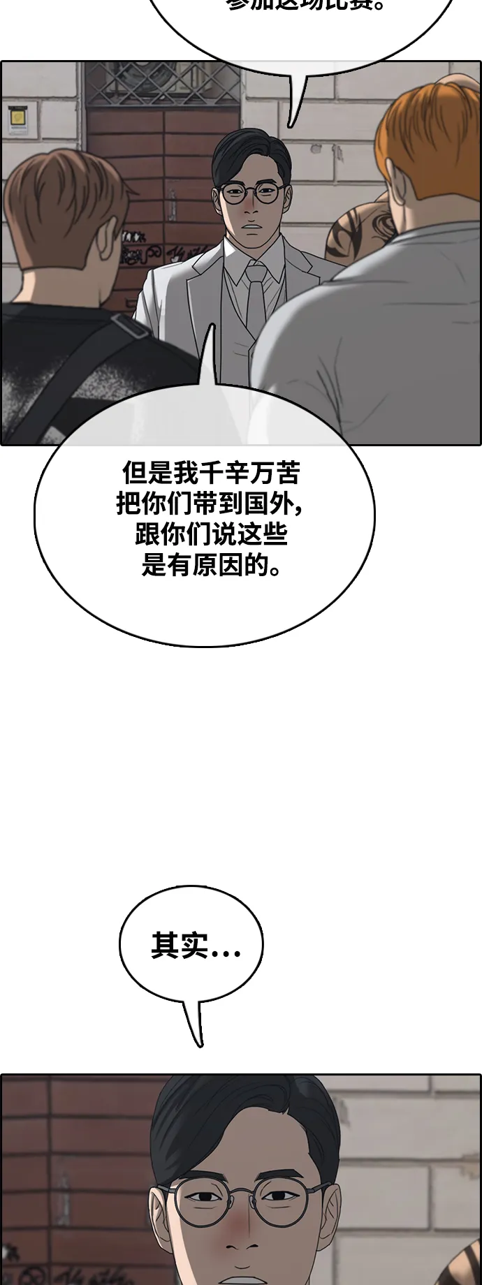 [第448话] 毕业旅行（4） 第38页
