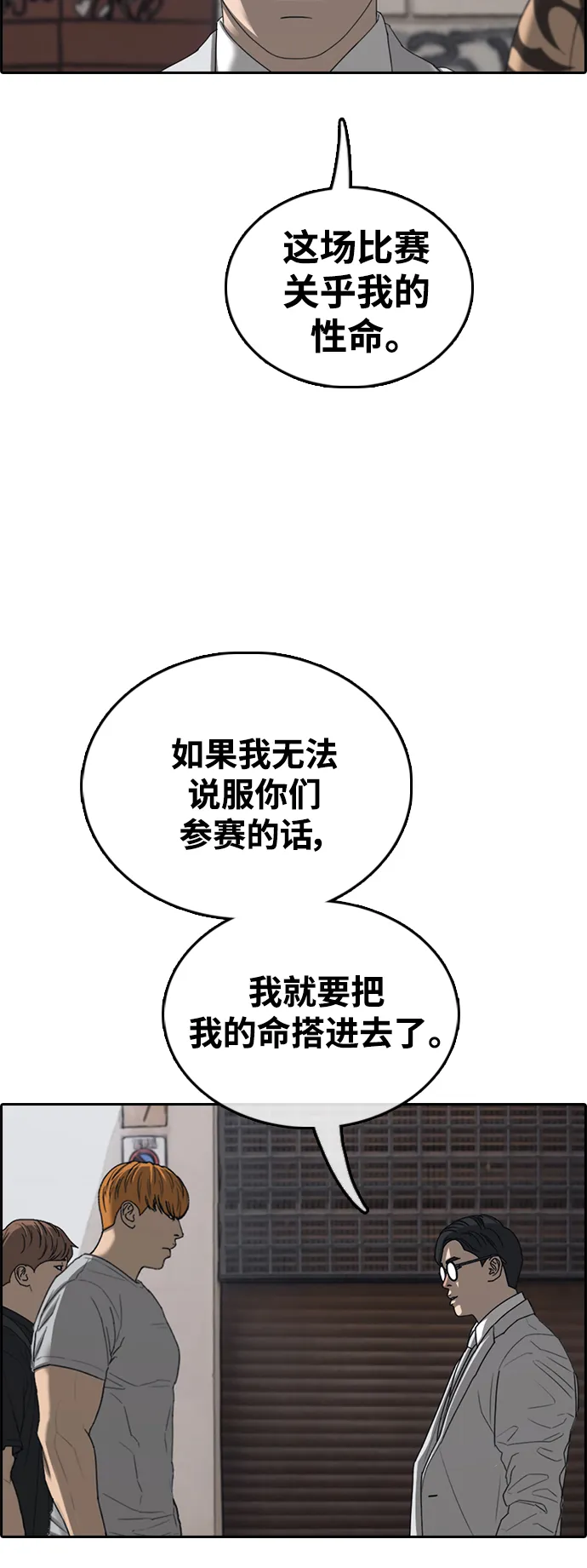 [第448话] 毕业旅行（4） 第39页