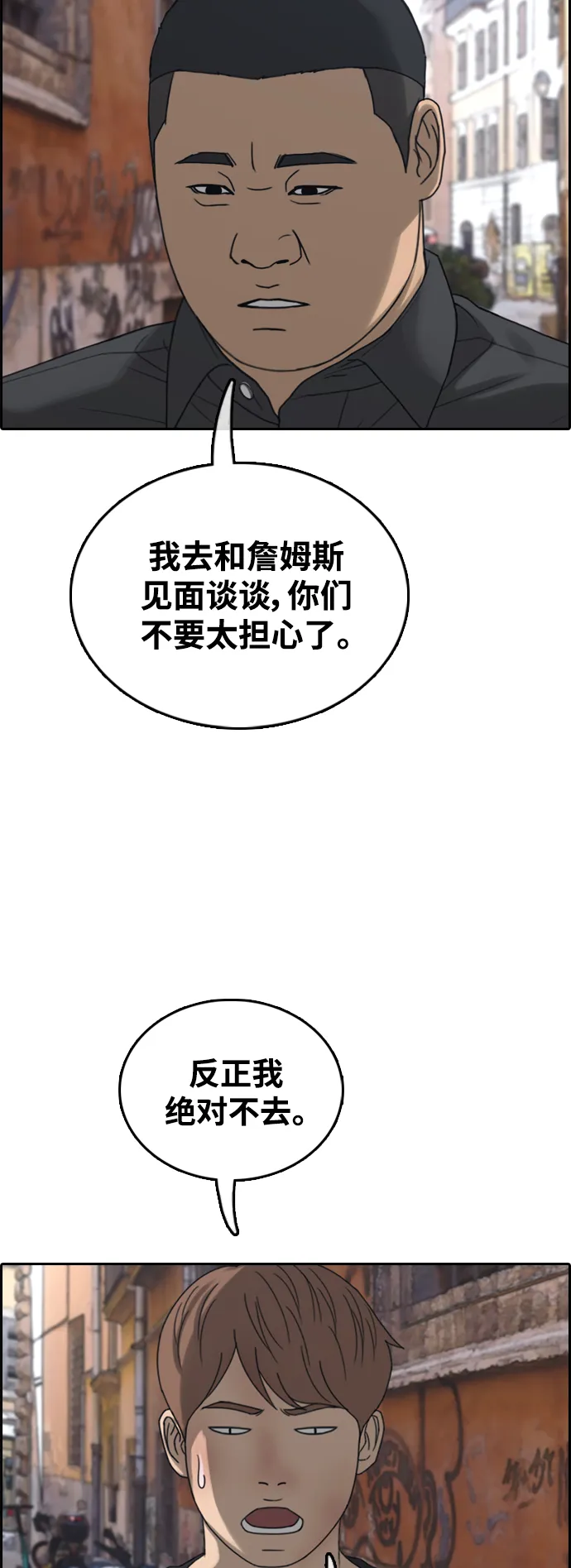 [第449话] 毕业旅行（5） 第24页