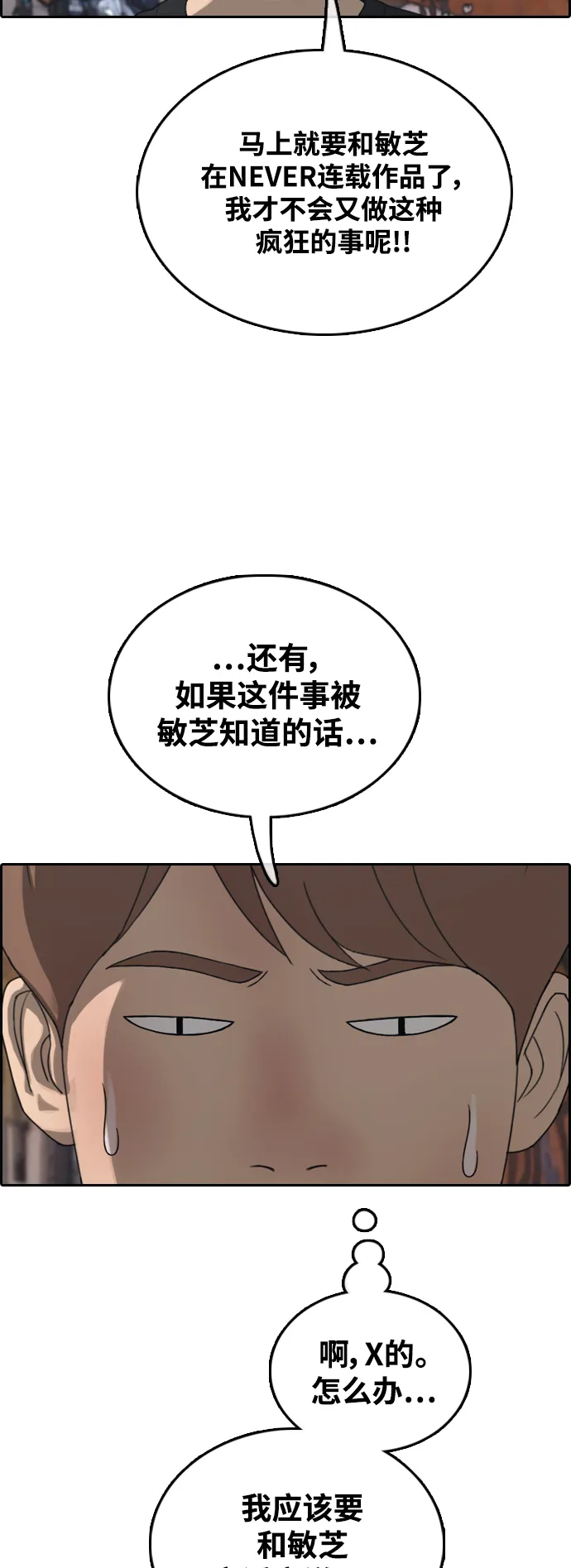 [第449话] 毕业旅行（5） 第25页