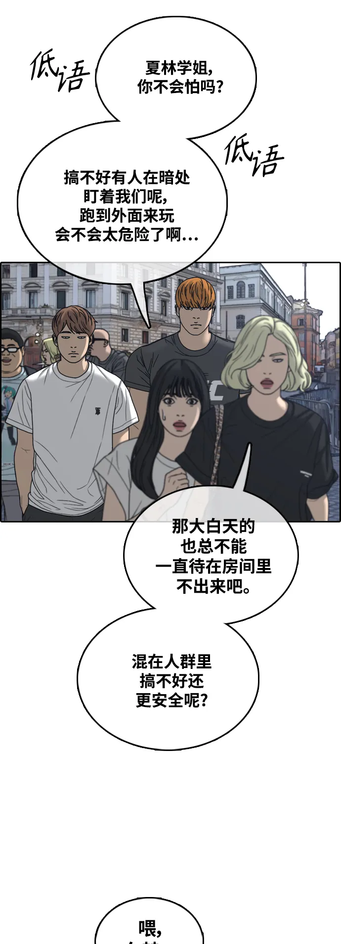 [第449话] 毕业旅行（5） 第55页