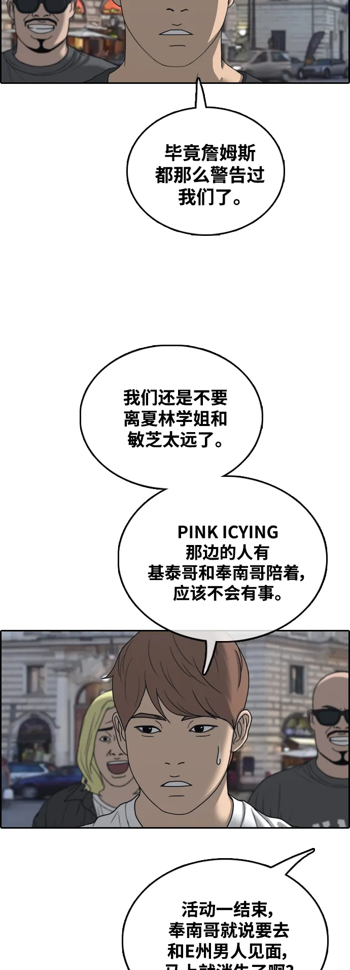 [第449话] 毕业旅行（5） 第57页