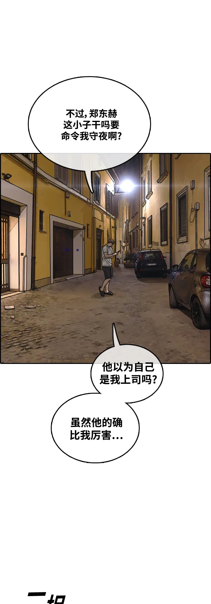 [第450话] 毕业旅行（6） 第2页
