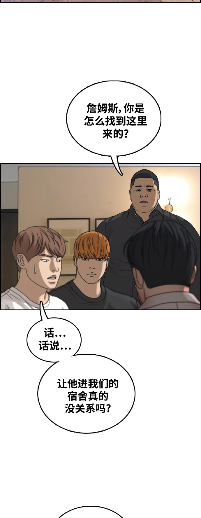 [第450话] 毕业旅行（6） 第12页