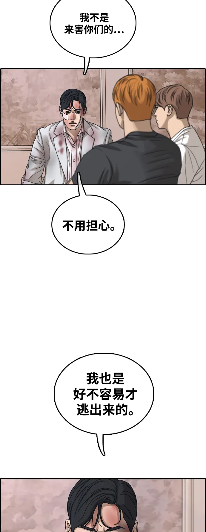 [第450话] 毕业旅行（6） 第13页