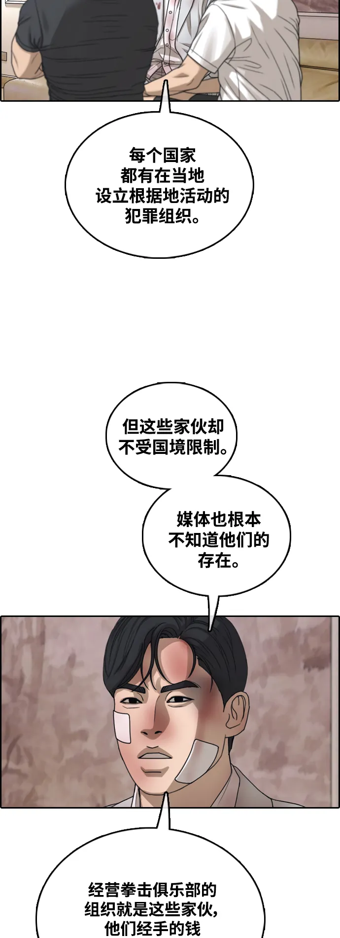 [第450话] 毕业旅行（6） 第18页