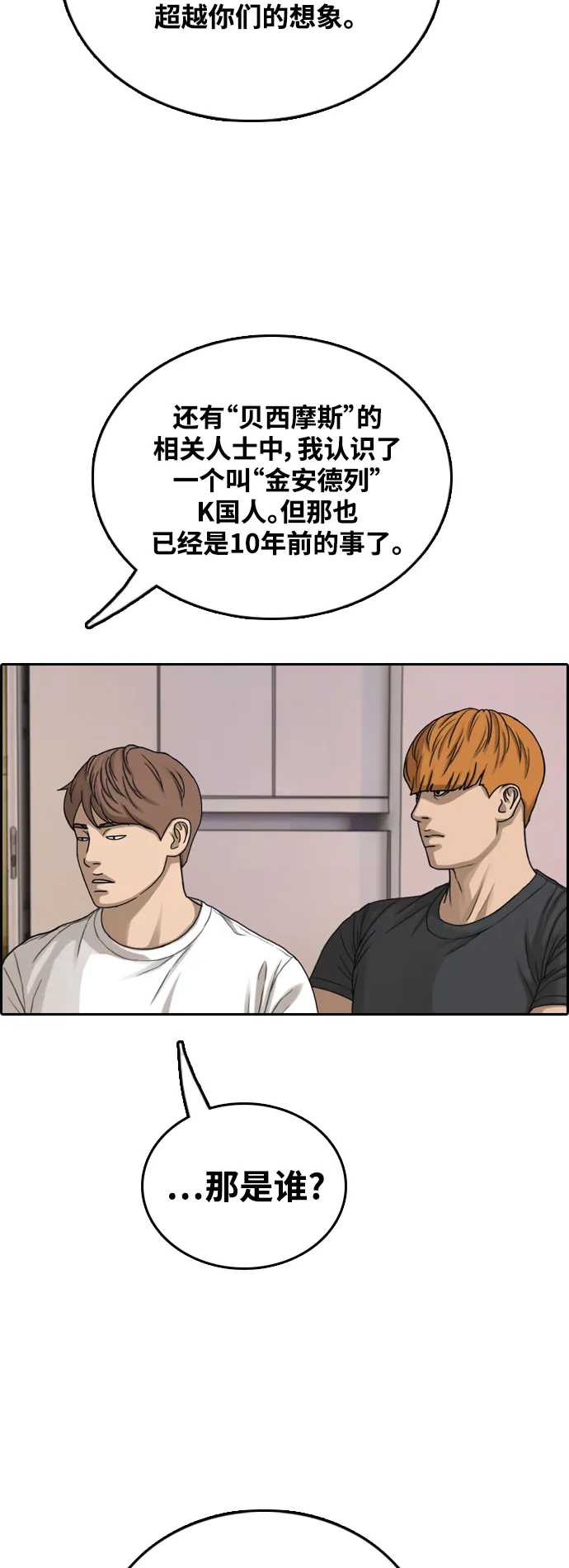 [第450话] 毕业旅行（6） 第19页