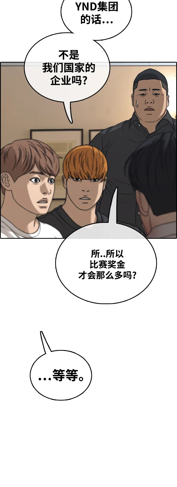[第450话] 毕业旅行（6） 第21页
