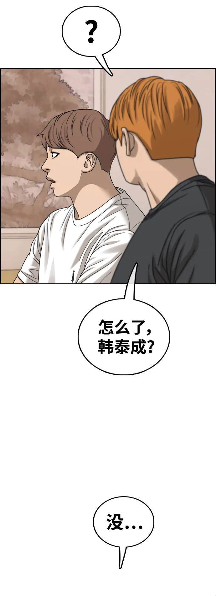 [第450话] 毕业旅行（6） 第22页