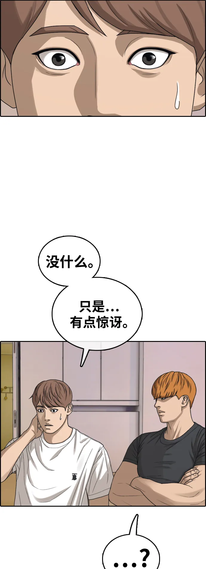 [第450话] 毕业旅行（6） 第23页