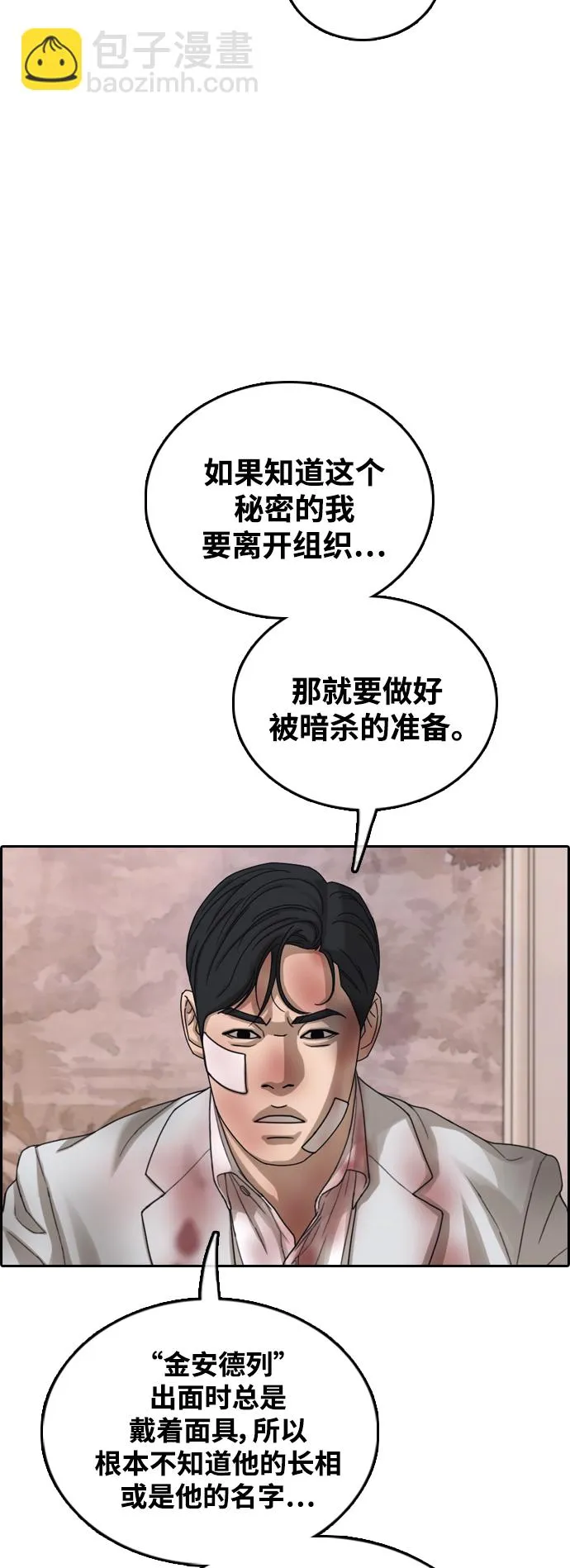 [第450话] 毕业旅行（6） 第24页