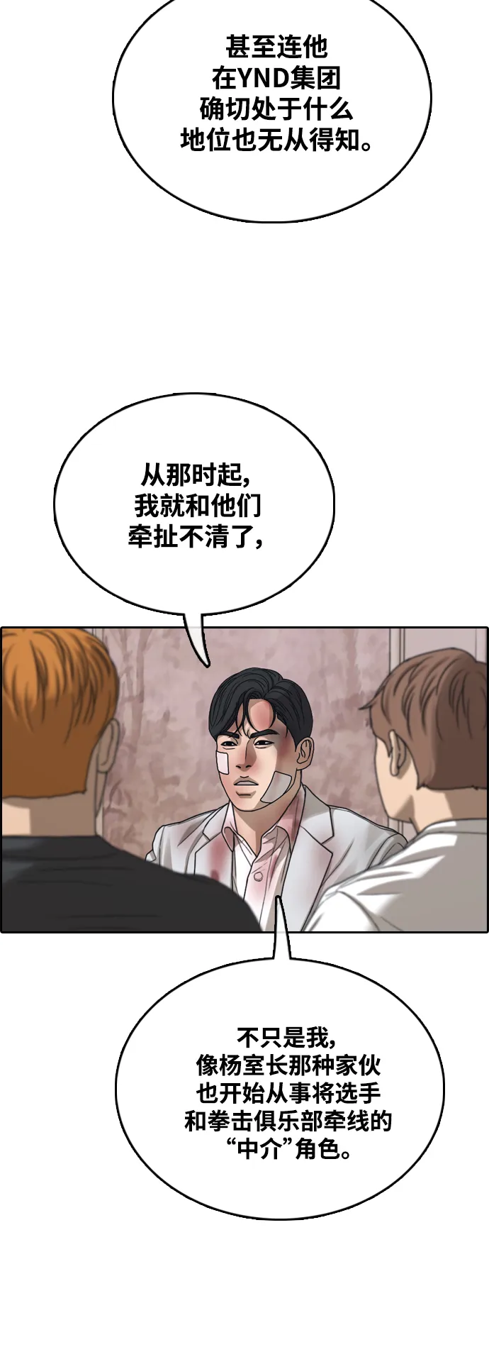 [第450话] 毕业旅行（6） 第25页