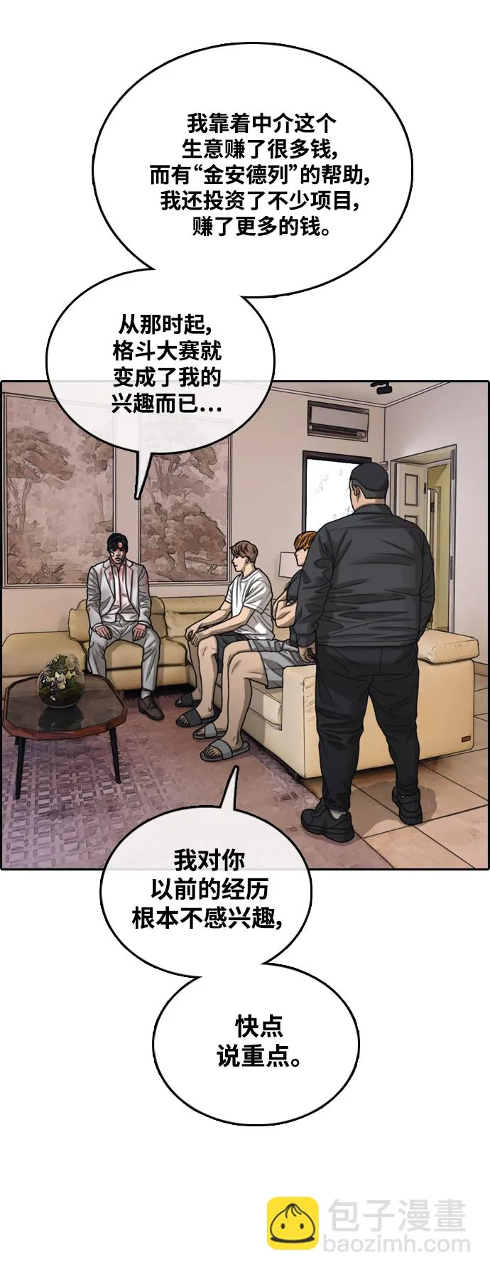 [第450话] 毕业旅行（6） 第26页