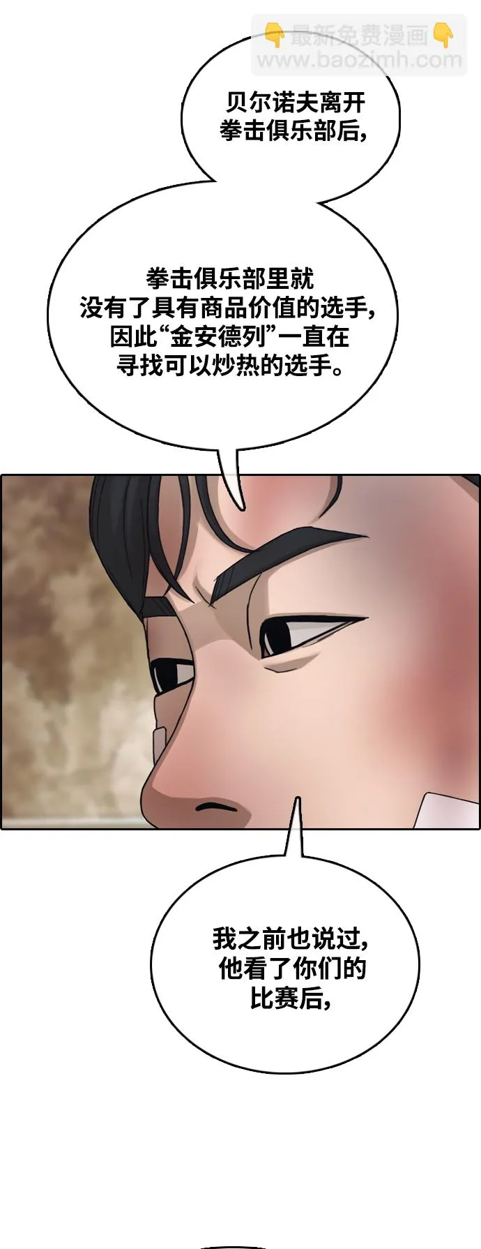 [第450话] 毕业旅行（6） 第27页