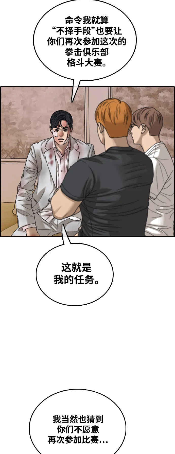 [第450话] 毕业旅行（6） 第28页