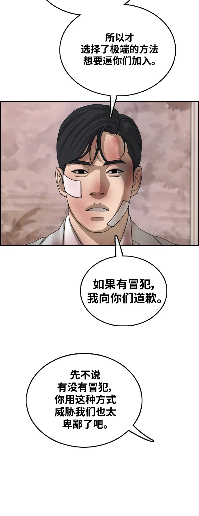[第450话] 毕业旅行（6） 第29页