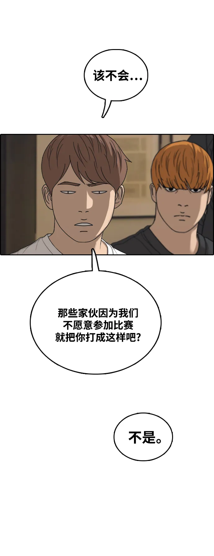 [第450话] 毕业旅行（6） 第30页