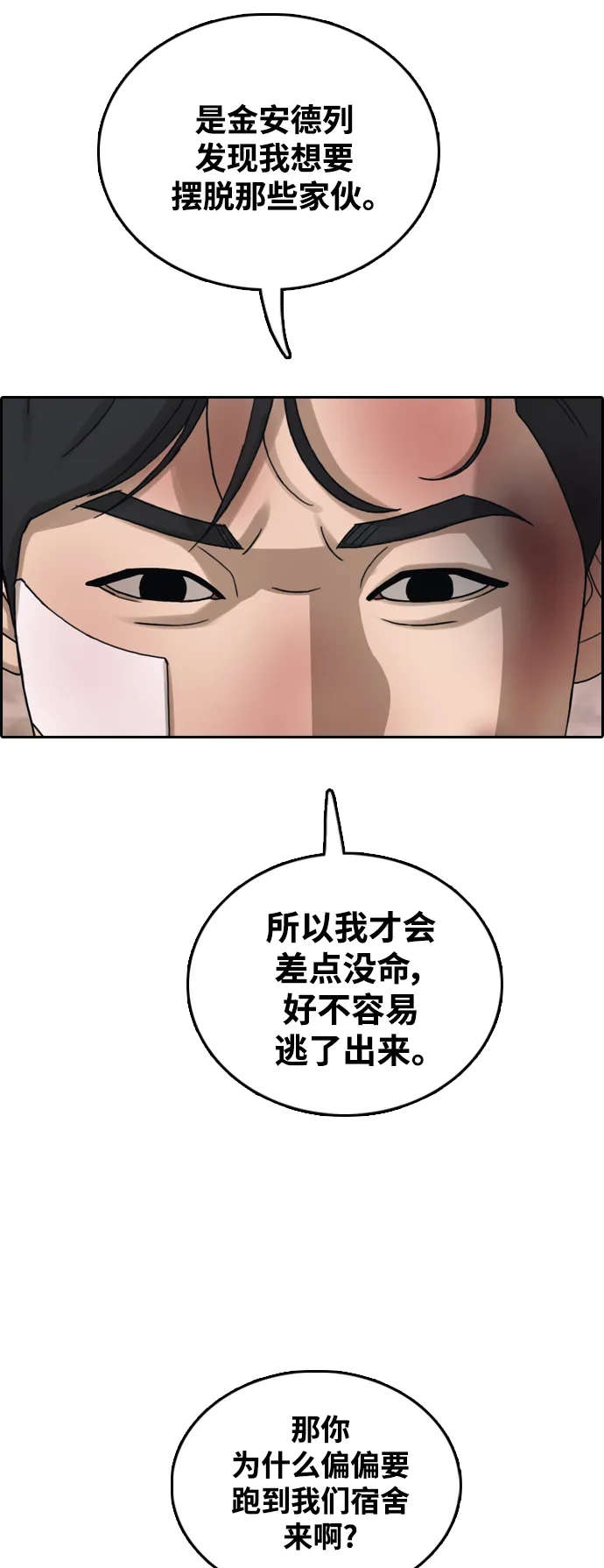 [第450话] 毕业旅行（6） 第31页