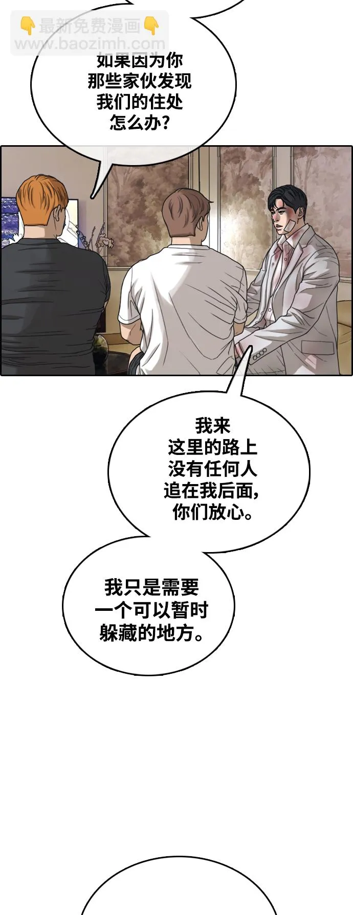 [第450话] 毕业旅行（6） 第32页