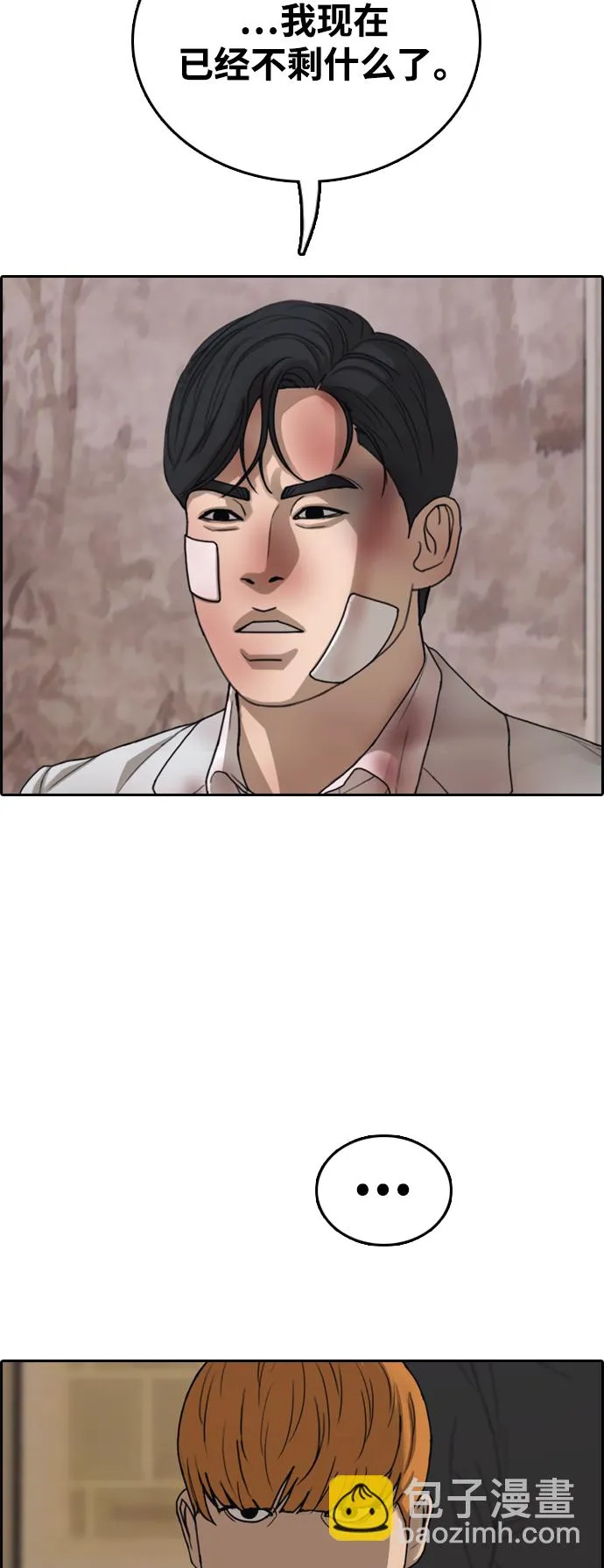 [第450话] 毕业旅行（6） 第33页