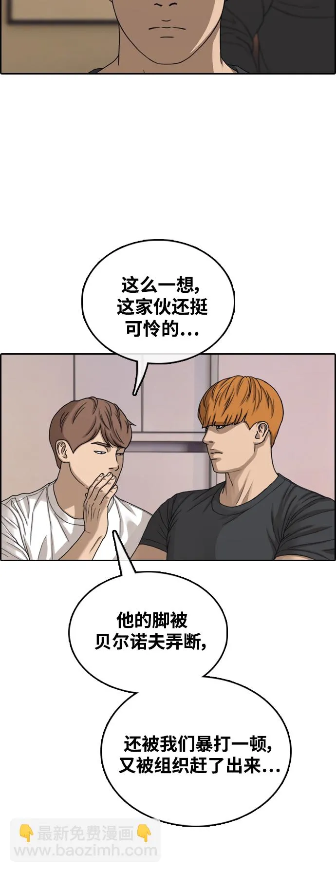 [第450话] 毕业旅行（6） 第34页
