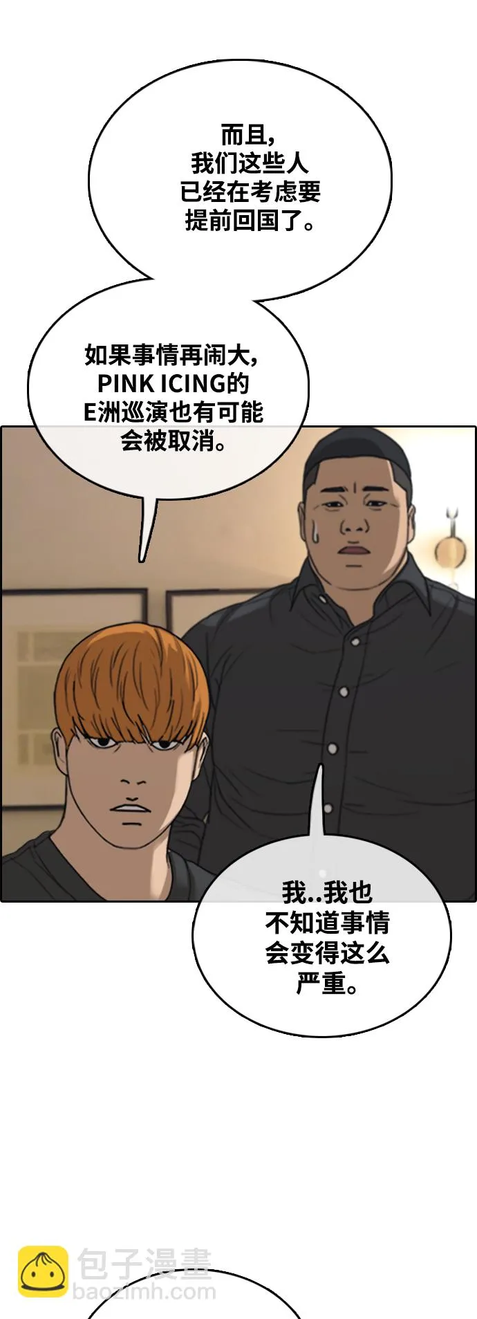 [第450话] 毕业旅行（6） 第37页