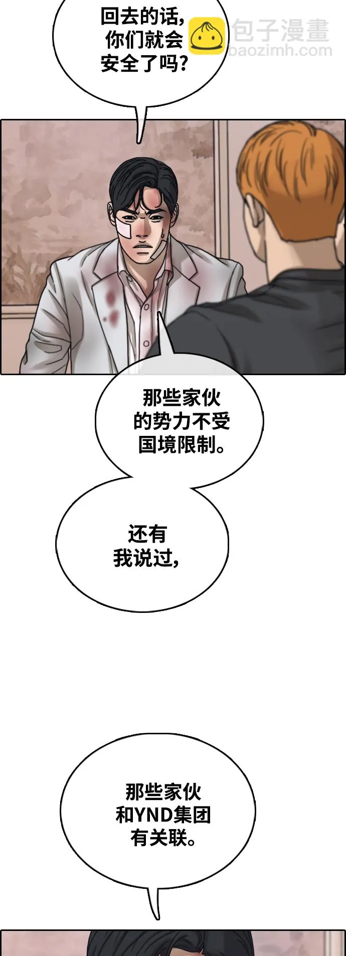 [第450话] 毕业旅行（6） 第38页