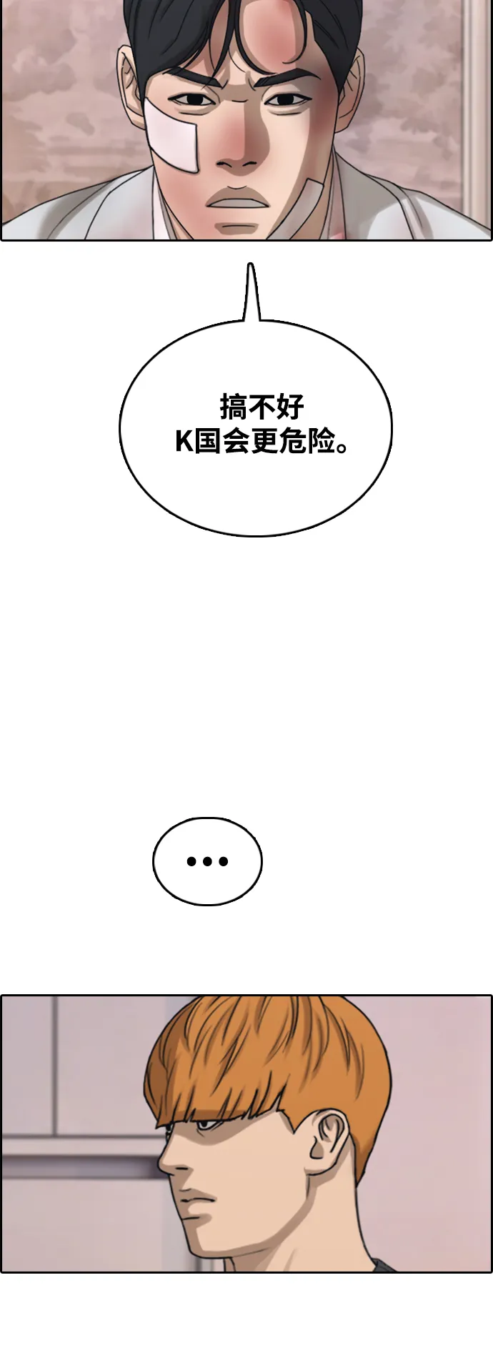 [第450话] 毕业旅行（6） 第39页
