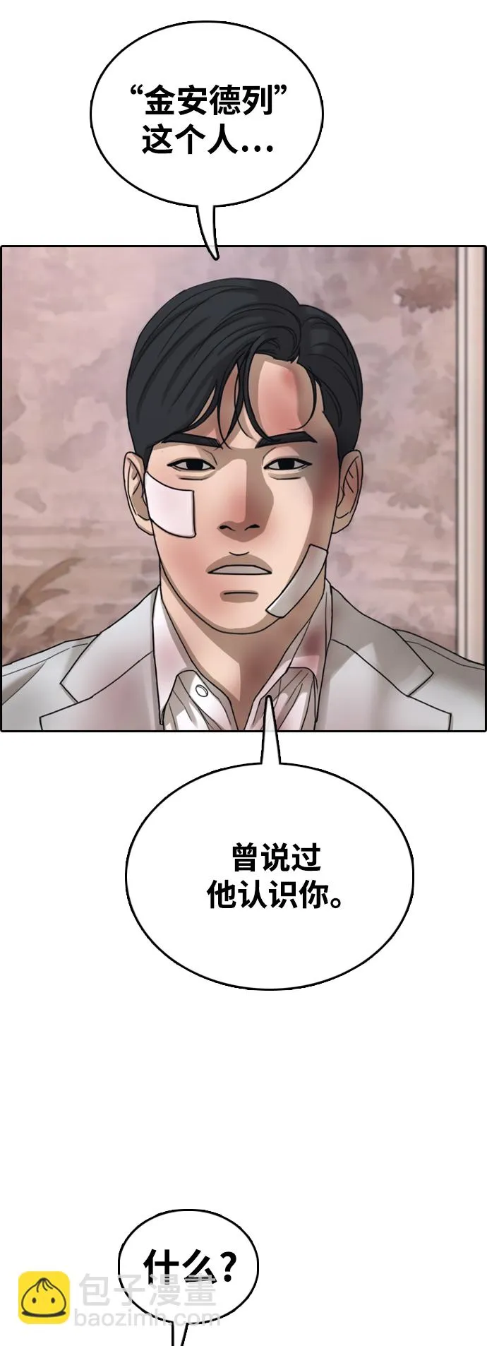 [第450话] 毕业旅行（6） 第41页