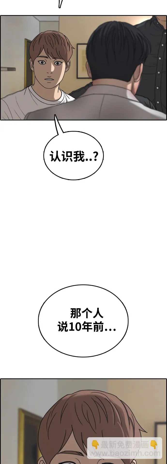 [第450话] 毕业旅行（6） 第42页