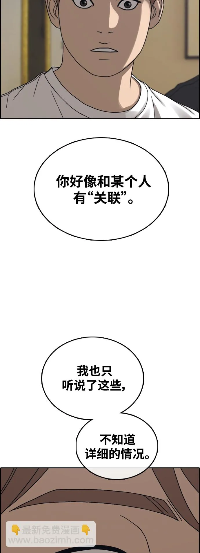 [第450话] 毕业旅行（6） 第43页