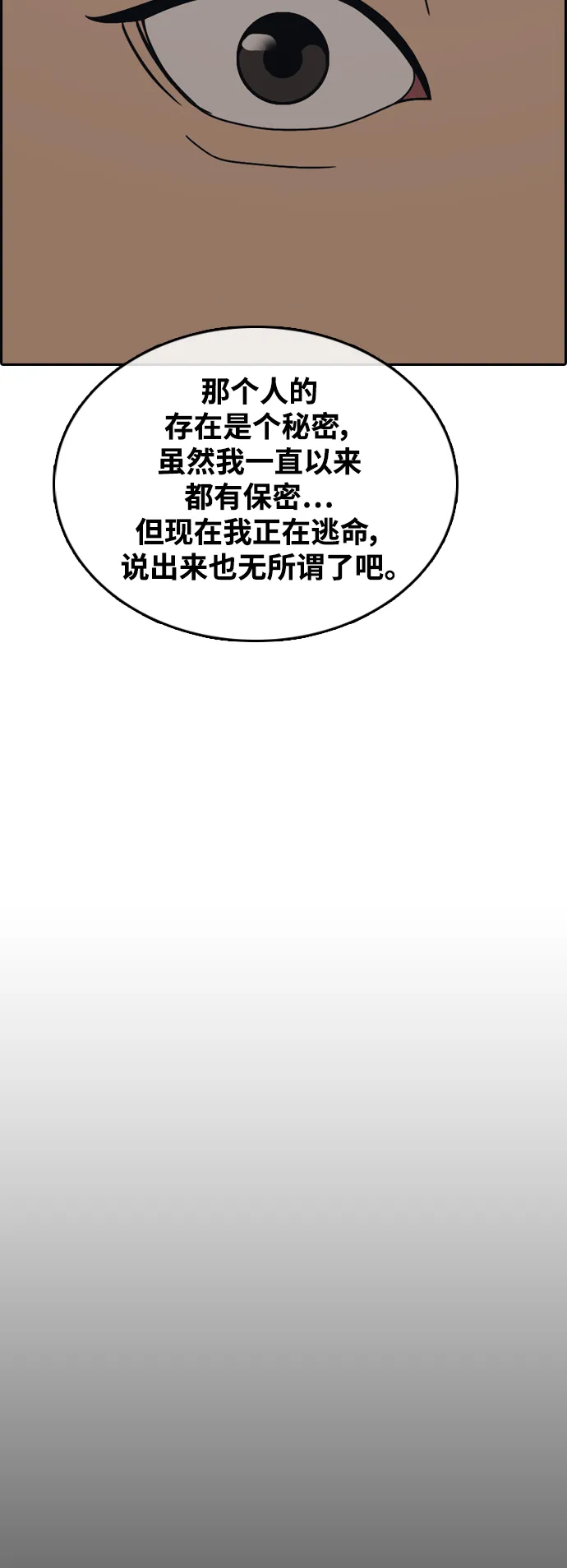 [第450话] 毕业旅行（6） 第44页