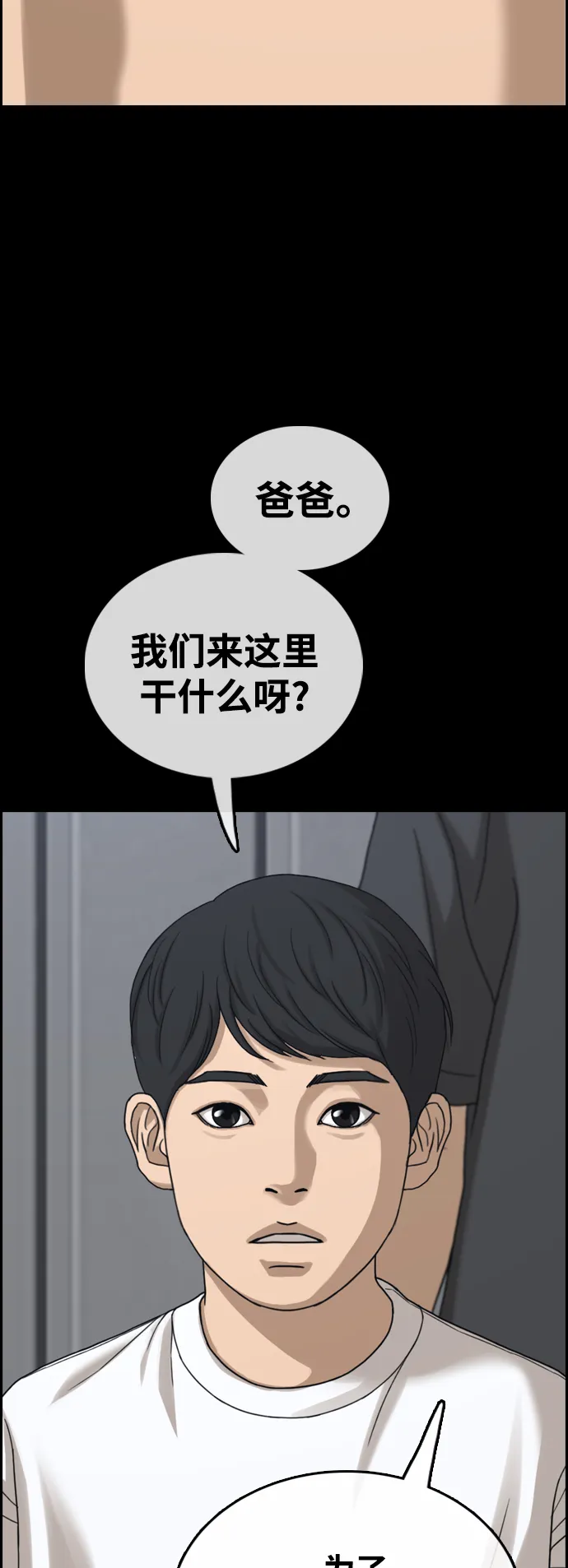 [第450话] 毕业旅行（6） 第46页