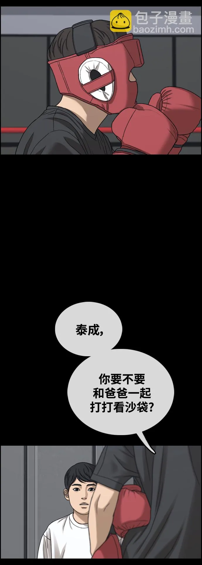 [第450话] 毕业旅行（6） 第48页