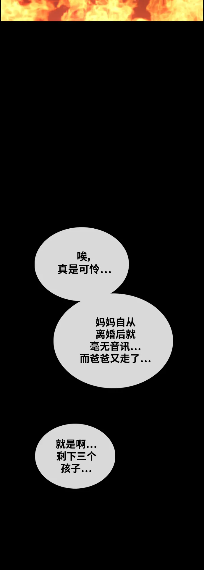 [第450话] 毕业旅行（6） 第56页