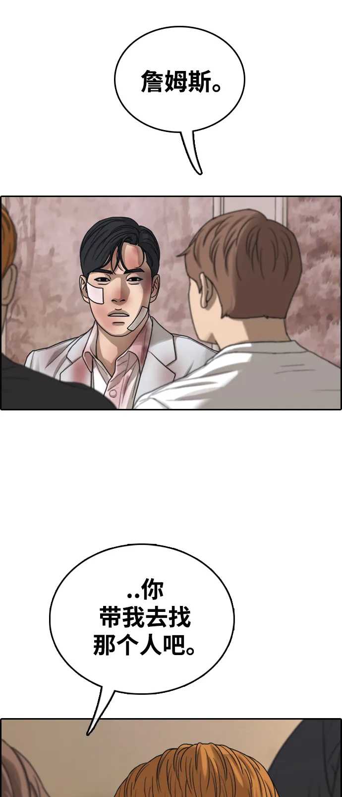 [第450话] 毕业旅行（6） 第59页