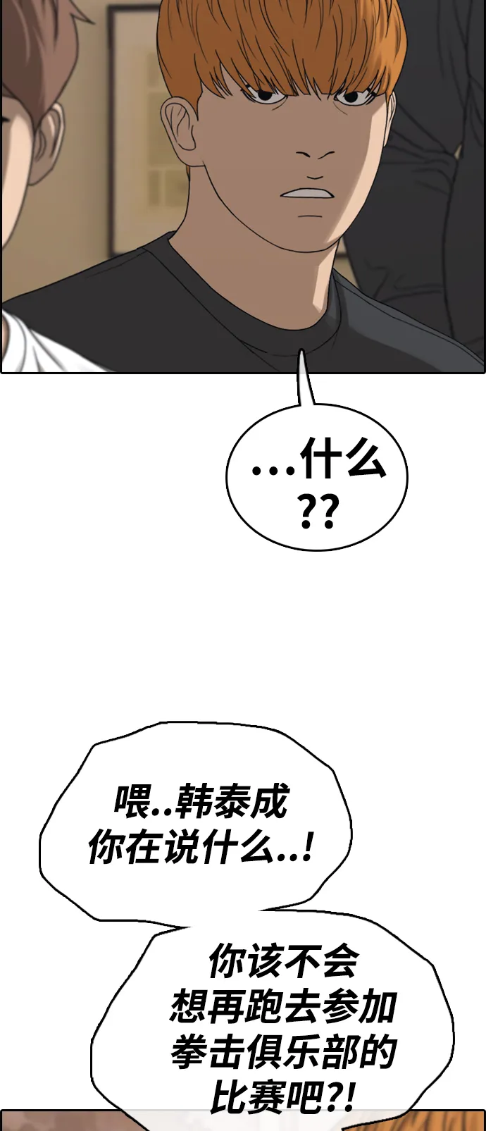 [第450话] 毕业旅行（6） 第60页